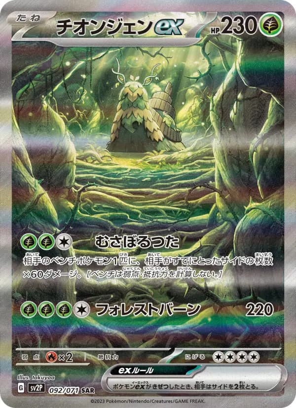 Carte Pokémon チオンジェンex #092 — Snow Hazard