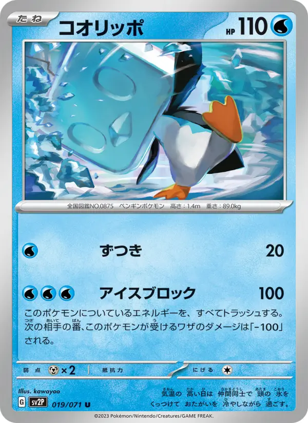 Carte Pokémon コオリッポ #019 — Snow Hazard
