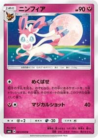 Carte Pokémon Sylveon #061 — Forbidden Light