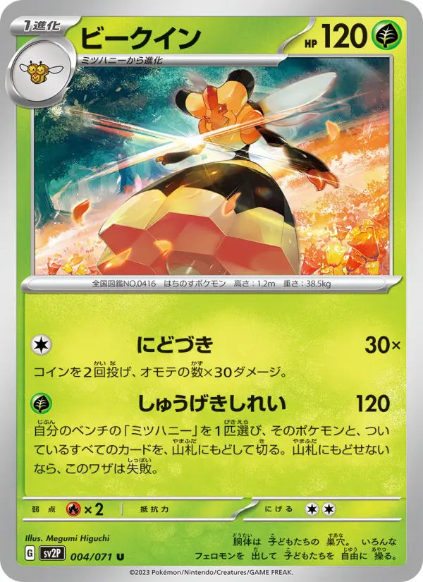 Carte Pokémon ビークイン #004 — Snow Hazard