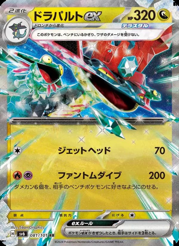 Carte Pokémon ドラパルトex #081 — Mask of Change
