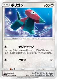 Carte Pokémon Porygon #072 — Double Blaze