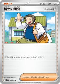 Carte Pokémon Professor's Research #016 — ex Starter Set Steven's Beldum & Metagross ex