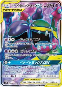 Carte Pokémon Muk & Alolan Muk #098 — Double Blaze