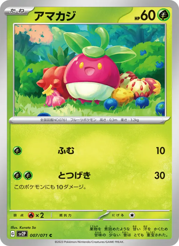 Carte Pokémon アマカジ #007 — Snow Hazard