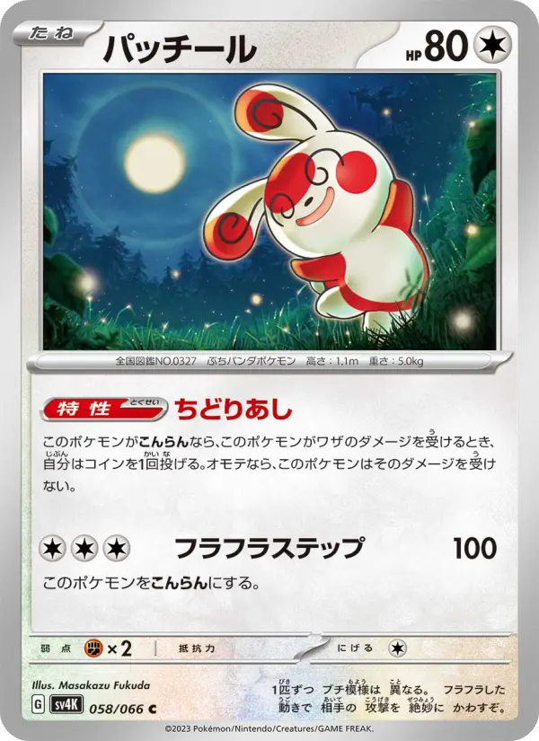 Carte Pokémon パッチール #058 — Ancient Roar
