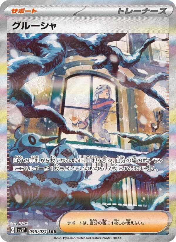 Carte Pokémon グルーシャ #095 — Snow Hazard