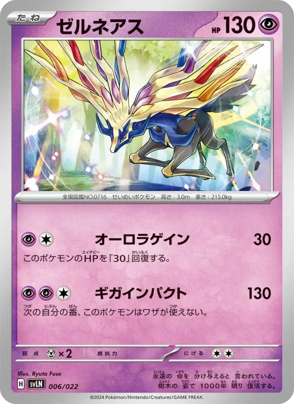 Carte Pokémon ゼルネアス #006 — Stellar Tera Type Starter Set Sylveon ex
