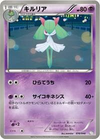 Carte Pokémon Kirlia #016 — Master Deck Build Box EX