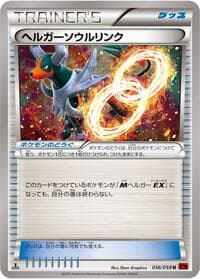 Carte Pokémon Houndoom Spirit Link #056 — Red Flash