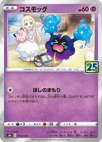 Carte Pokémon Cosmoem #014 — 25th Anniversary Collection