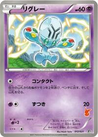 Carte Pokémon Elgyem #012 — Battle Theme Deck: Victini