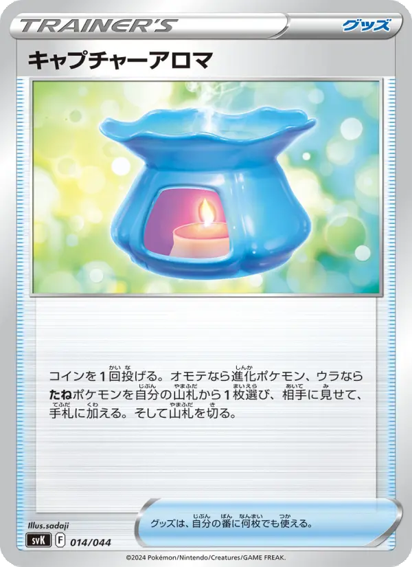 Carte Pokémon キャプチャーアロマ #014 — Stellar Miracle Deck Build Box