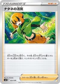 Carte Pokémon Gardenia's Vigor #022 — Premium Trainer Box ex