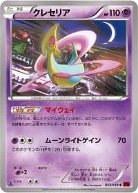 Carte Pokémon Cresselia #033 — Red Flash