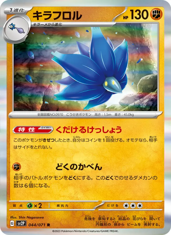 Carte Pokémon キラフロル #044 — Snow Hazard