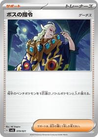 Carte Pokémon Boss's Orders #019 — Terastal Charizard ex Battle Master Deck