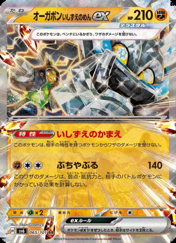 Carte Pokémon オーガポン いしずえのめんex #065 — Mask of Change