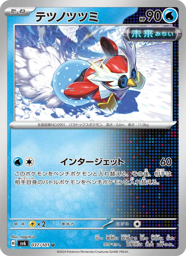 Carte Pokémon テツノツツミ #037 — Mask of Change