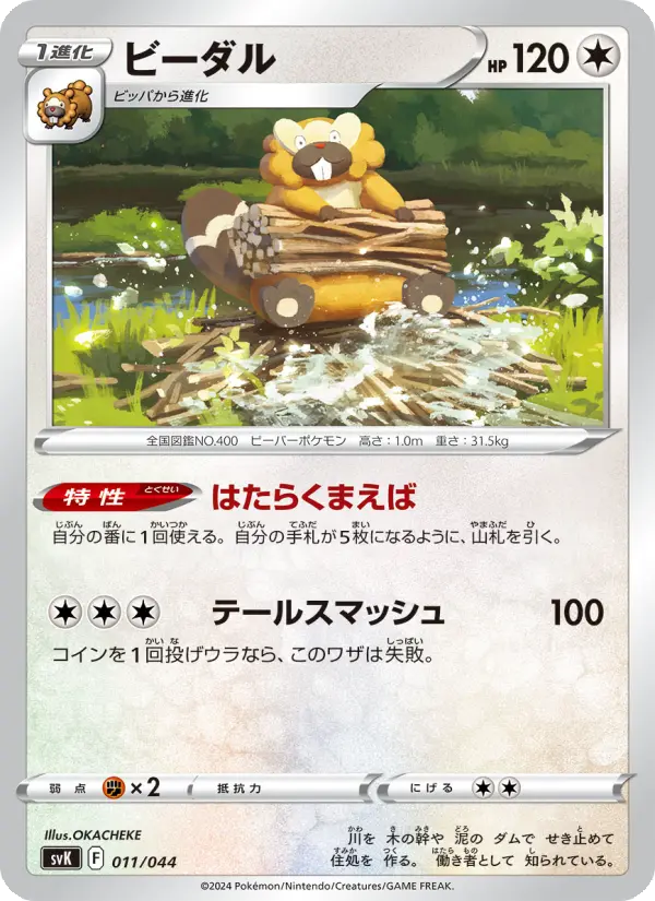 Carte Pokémon ビーダル #011 — Stellar Miracle Deck Build Box