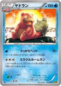 Carte Pokémon Slowbro #014 — Rage of the Broken Heavens