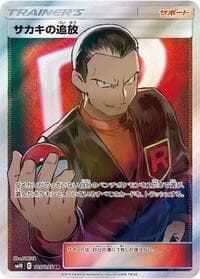 Carte Pokémon Giovanni's Exile #105 — Double Blaze