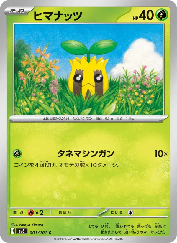 Carte Pokémon ヒマナッツ #001 — Mask of Change