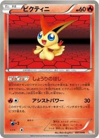 Carte Pokémon Victini #001 — Master Deck Build Box EX