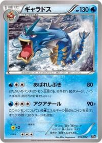 Carte Pokémon Gyarados #016 — BREAK Starter Pack