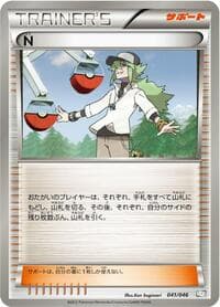 Carte Pokémon N #041 — Master Deck Build Box EX