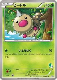Carte Pokémon Weedle #001 — XY Beginning Set