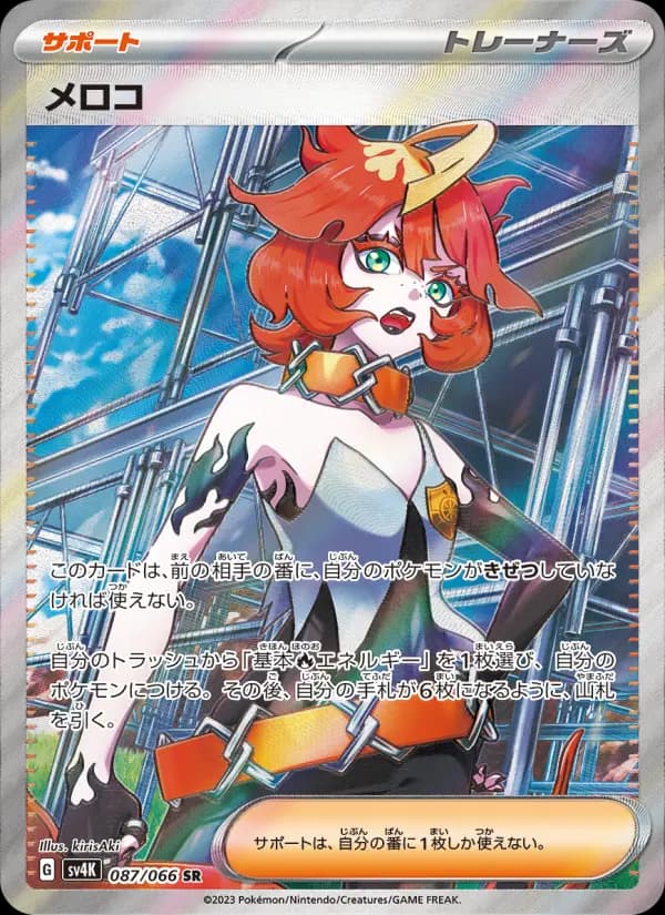 Carte Pokémon メロコ #087 — Ancient Roar