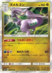 Carte Pokémon Goodra #068 — Forbidden Light