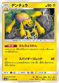 Carte Pokémon Galvantula #011 — Dark Order