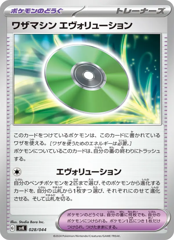 Carte Pokémon ワザマシン エヴォリューション #028 — Stellar Miracle Deck Build Box