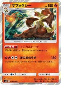 Carte Pokémon Delphox #014 — Forbidden Light