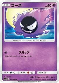 Carte Pokémon Gastly #031 — Double Blaze