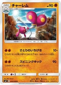 Carte Pokémon Medicham #046 — Sky-Splitting Charisma