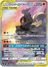 Carte Pokémon Marshadow & Machamp #101 — Double Blaze