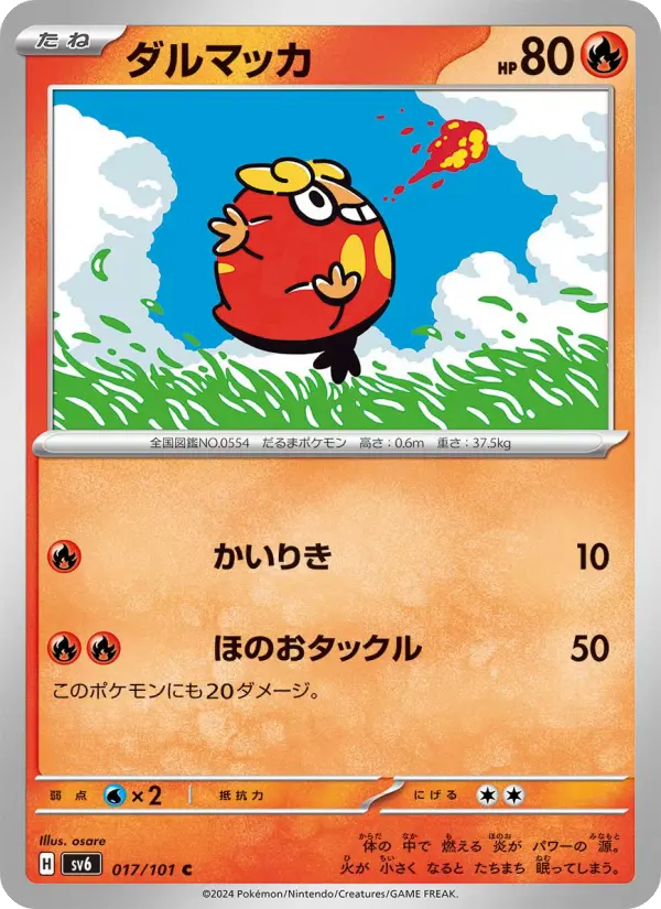 Carte Pokémon ダルマッカ #017 — Mask of Change