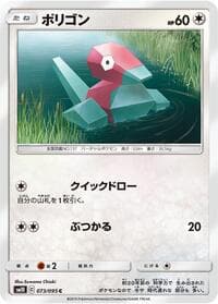 Carte Pokémon Porygon #073 — Double Blaze