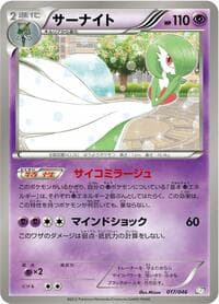 Carte Pokémon Gardevoir #017 — Master Deck Build Box EX