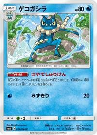 Carte Pokémon Frogadier #019 — Forbidden Light