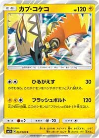 Carte Pokémon Tapu Koko #032 — Thunderclap Spark