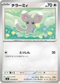 Carte Pokémon Minccino #070 — Ninja Spinner