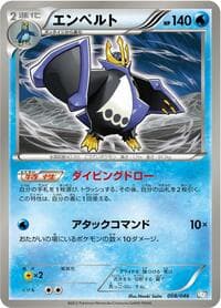 Carte Pokémon Empoleon #008 — Master Deck Build Box EX
