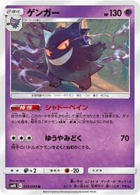 Carte Pokémon Gengar #033 — Double Blaze
