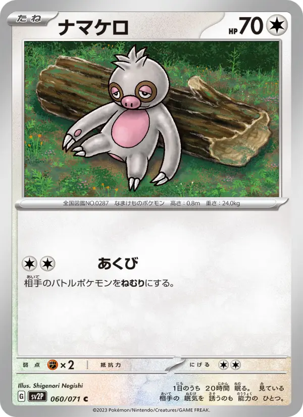 Carte Pokémon ナマケロ #060 — Snow Hazard