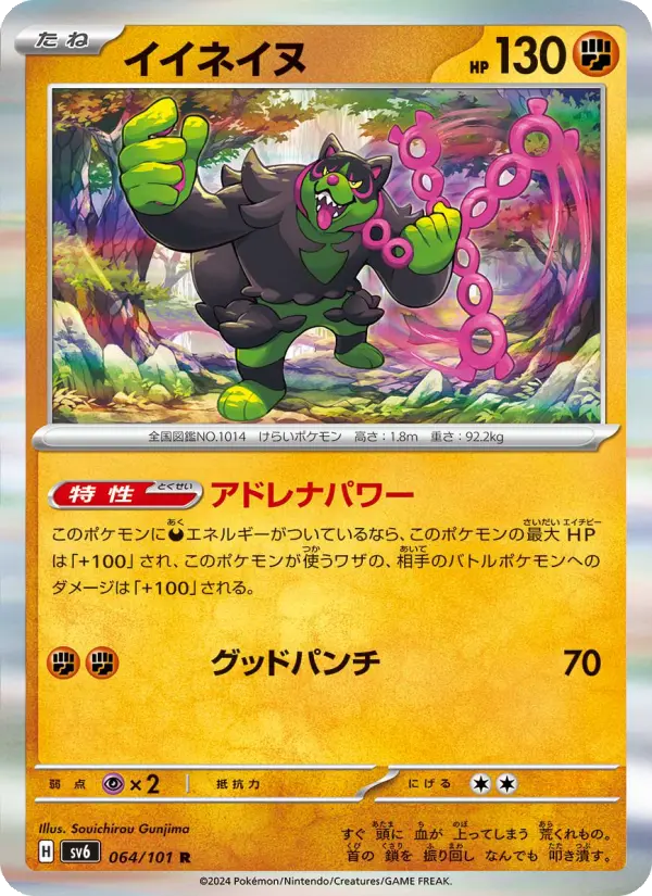 Carte Pokémon イイネイヌ #064 — Mask of Change