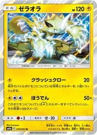Carte Pokémon Zeraora #019 — Night Unison